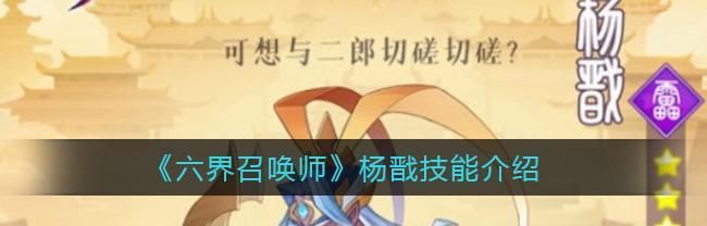 《探秘六界召唤师阵容》