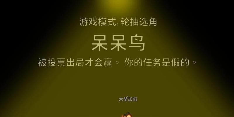 《以鹅鹅鸭呆呆鸟》如何在游戏中获得胜利（掌握技巧）