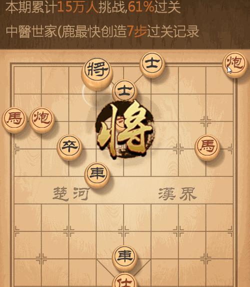 天天象棋残局挑战207期通关攻略（如何在天天象棋中完成残局挑战207期）