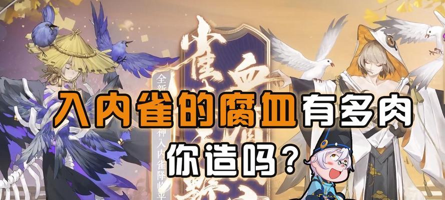 以阴阳师入内雀，值得培养吗（探讨内雀的能力和价值）