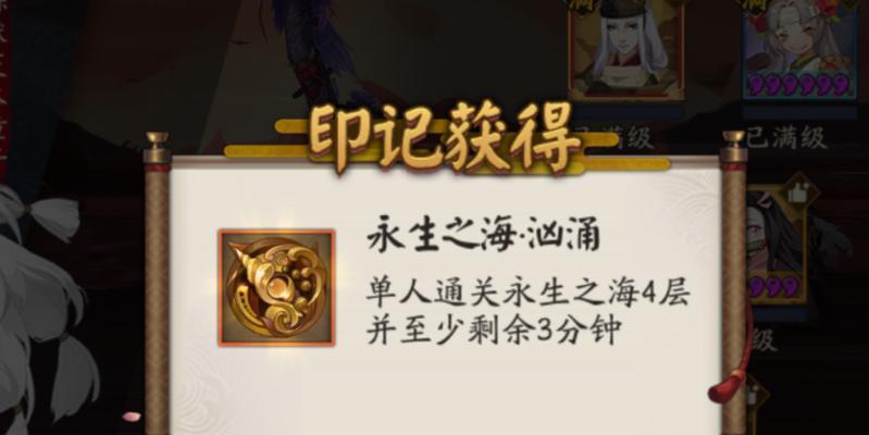 《阴阳师永生之海阵容搭配攻略》（打造稳定必胜的队伍）