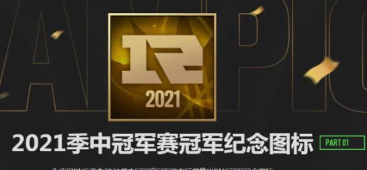 英雄联盟2024季中冠军赛战队图标价格一览（了解英雄联盟战队图标的价格变化）