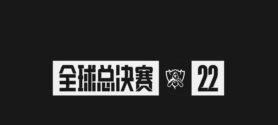 英雄联盟S12全球总决赛时间表公布，LPL战队能否捧杯？