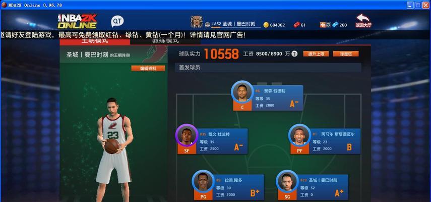 NBA2K10优化攻略（打造绝对的篮球统治力）