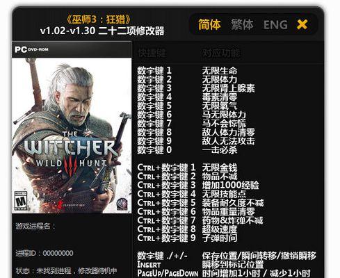 《巫师3狂猎》PC版操作按键设置说明（详细介绍游戏键盘操作方式）