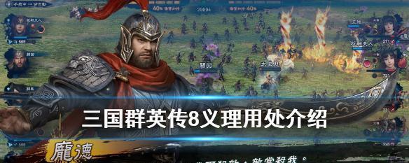 如何在三国群英传8中招募强力武将（掌握招募技巧）