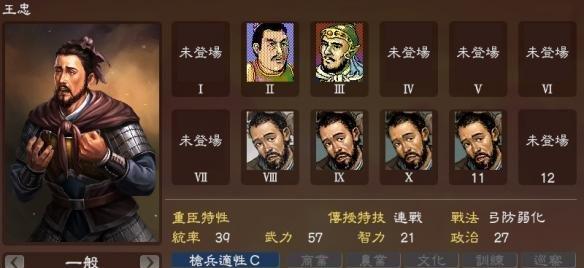 三国志13重臣特性一览，打造最强阵容（重臣特性效果有哪些？掌握这些技能）