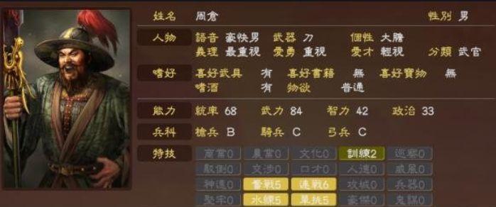 三国志14（打造强大武将阵容）