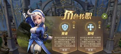 《新神魔大陆》游戏牧师转职策略（探索牧师转职的最佳方案）