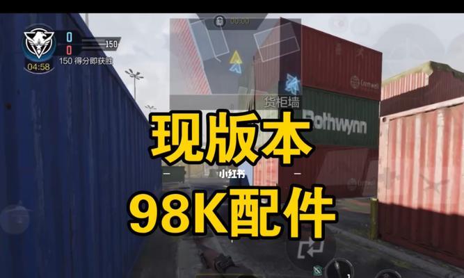 使命召唤手游98K攻略（操控98K）