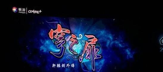 《轩辕剑6》游戏奥义玩法介绍（揭秘《轩辕剑6》的神秘奥义）