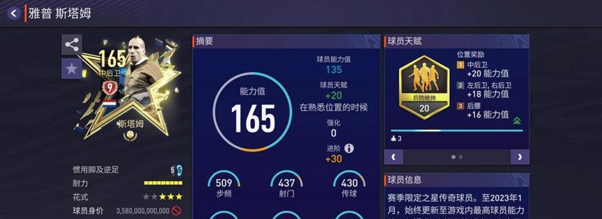 2023年fifa足球世界最强阵型是什么？阵容攻略解析？