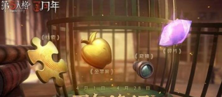 第五人格21赛季精华2奖励有哪些？精华2奖励内容是什么？