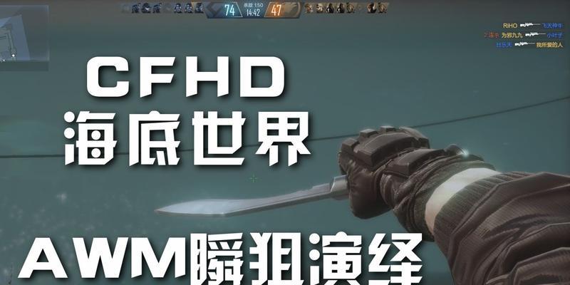 cfhd瞬狙操作教学怎么学？有哪些技巧和常见问题解答？