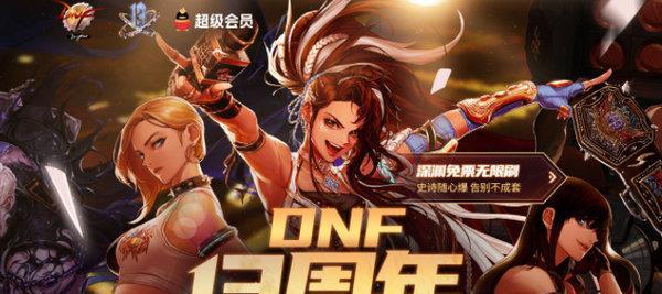 dnf13周年活动奖励怎么领取？领取地址在哪里？