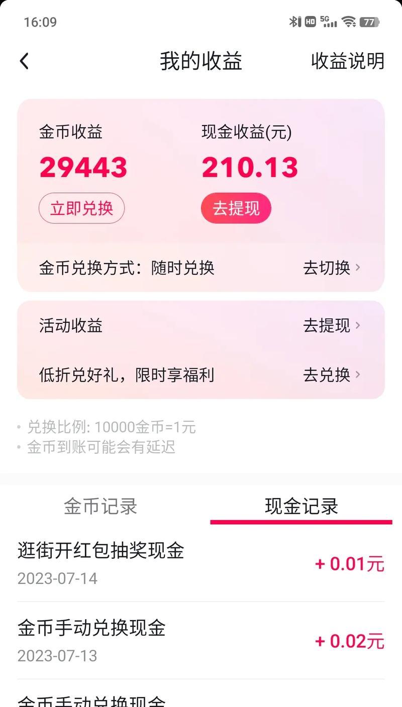 微信支付金币如何兑换？兑换后能享受哪些优惠？