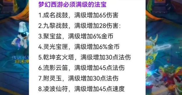 梦幻西游中所有法宝的作用是什么？法宝如何搭配使用？