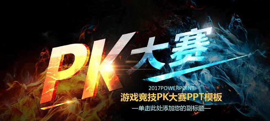 什么手游pk好玩？pk手游的竞技性如何体现？